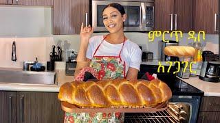 ምርጥ ዳቦ አገጋገር | Delicious Bread recipes By Eliab Rose