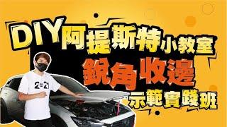 銳角收邊示範實踐班 how to vinyl wrap your hood coners #6