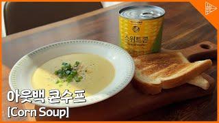 [SUB] Outback Corn Soup Recipe Releasing Refill!!(feat. Old employee tips included!)