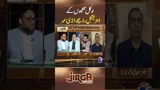 Local Organizations Kay International Rabtay - Bari Khabar - #jirga #saleemsafi #geonews #shorts