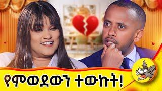 ያልሞላሁት ክፍተት ነበረኝ! ጀግና መፍጠር  ሐረገወይን! #comedianeshetu #donkeytube #dinklejoch #ህይወት #ታሪክ  #movie #ፍቅር