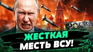  РОСТОВ, ГОТОВЬСЯ! НАЧИНАЕТСЯ! ВСУ АТАКУЮТ ВОЕННЫЕ ОБЪЕКТЫ РФ! — Попович