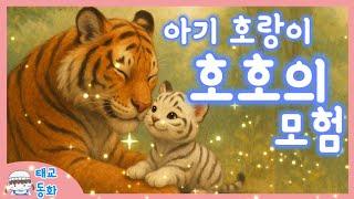 홍다통통 /작은 심장에게 들려주는 엄마 아빠 목소리- 글 최문기, 그림 이주연 / 태교동화 / 책읽어주는엄마 / 동화책읽어주기 / 잠잘때듣는동화