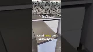 Выкатная столешница на кухне - экономия 1м2 площади!