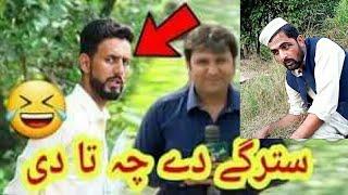 Da sada Gul pshto New funny video Ajeba  Vines