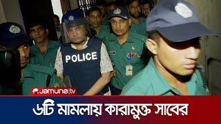 রিমান্ডের ১ দিনের মধ্যেই জামিন পেলেন সাবের হোসেন চৌধুরী | Saber Mamun Case | Jamuna TV