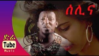 Tamrat Desta - Selina (ሰሊና) New Ethiopian Music Clip 2015