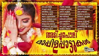 അടിച്ചുപൊളി മാപ്പിളപ്പാട്ടുകൾ | Superhit Mappilappattu Collection | Audio Jukebox | Malabar Fm