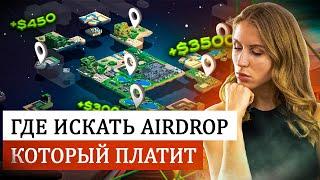 Как получить airdrop? Как найти airdrop?