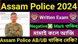 Assam Police Written Exam Negative  Mark মামাই কলে চাওক Important Latest Update