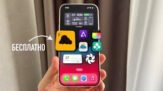 10 УНИКАЛЬНЫХ приложений для iPhone, которые ПОЛЕЗНЫ! (ВСЕ БЕСПЛАТНО)