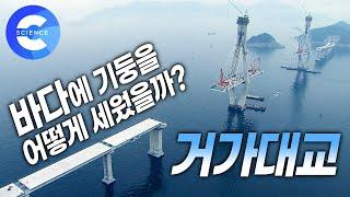 151m 높이! 난이도 최상, 콘크리트 타설도 쉽지 않다 | 거가대교 사장교 건설현장