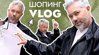 ШОПИНГ VLOG // SELA, 1811 Eighteen One One и CHARUEL