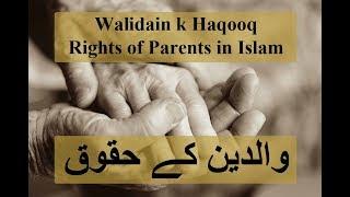 Maa Baap k Haqooq | Walidain k Haqooq | Rights of Parents in Islam | Dr Israr Ahmed