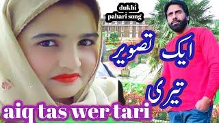 Pahari song aiq tas wer tari new pahari song dukhi pahadi Gojri song 2023 latest pahari song