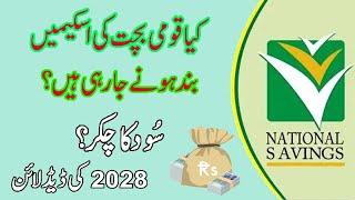 National Savings Pakistan Updates | Qomi Bachat ka munafa