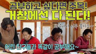 [모범생32-2] 공부는 마음먹기 나름?! 찾아가는 교실부터 고등학교까지 거창에 다 있다!