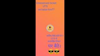 Unreserved ticket book kaise kre?? UTS se ticket #ticket #uts