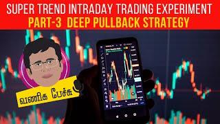 Super Trend Intraday Experiment in Tamil Part - 3 (Deep Pullback Strategy) | Vaniga pechu