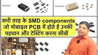 SMD components testing full information | mobile repairing course | mobile course #mobile #smd