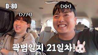 곽범일지 21일차 with 스낵타운 이재율