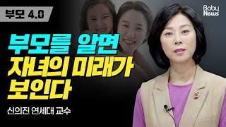 신의진 교수 【부모4.0】 부모와의 관계가 아이의 뇌를 변화시킨다