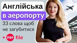 Англійська в аеропорту: 33 слова, які вам необхідно знати