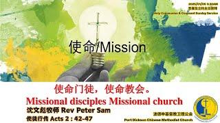 05.01.2025 圣餐及立约主日崇拜 Holy Communion & Covenant Sunday Service