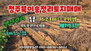 청주시북이면송정리토지매매