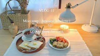 Vlog 11. Miso soup , Japanese omelette | Go KL alone  味增湯 | 蔬菜玉子燒 |  獨自一人到吉隆坡聽課