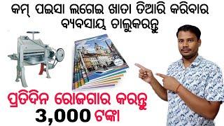 Business Ideas Odia/Business Idea Odia video/New Business Ideas Odia 2022/Small Business Ideas Odia.