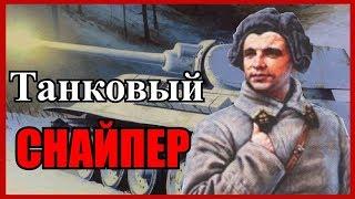 Танковый гений Лавриненко Дмитрий Фёдорович Герой Советского Союза. Битва за Москву