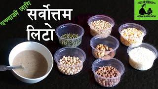 Lito || Sarbottam lito | pitho recipe || लिटो || How to make multigrain baby food