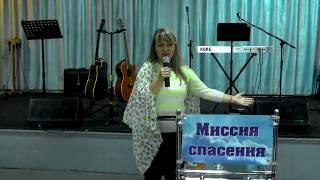 Пророческое слово для Церкви "Миссия Спасения" / worship pastor Юлия Гаврилюк