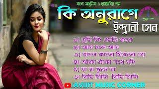 Indrani Sen Bengali Adhunik  Songs | Ki Anuraage | Mp3 Jukebox | All Time Hits | Avijit Music Corner