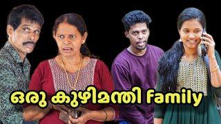 ഒരു കുഴിമന്തി family | Malayalam Short Film | Pravasi