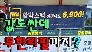 구신같이 알 사람몰리는 얕잡아봤던 무한리필 맛집 의 함정