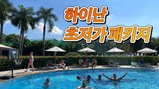 China's Hawaii Hainan Lowest Price Travel (Hainan 1)