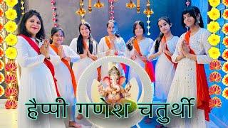 Special Dance video Ganesh Chaturthi | Ganpati Song Dance Video | latest video 2024