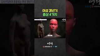 갑상선 질환과 혼동되는 여성 갱년기 증상