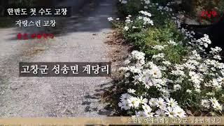 (고창숨은보물) 운선암마애여래상