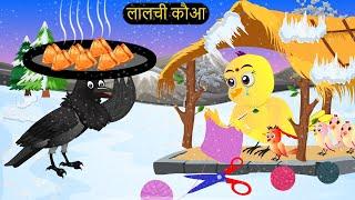 गरीब की ईद | Gori Chidiya ki Kahani Kartun | Ghidiya wala Cartoon | Hindi Kahani | Chichu TV