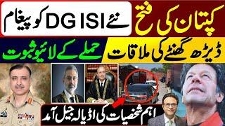 Imran Khan's victory: Message to new DGISI || Arrival of important personalities in Adiala Jail