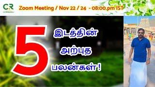 5 ஆம்  இடத்தின் அற்புத பலன்கள் !  DINDIGUL P.CHINNARAJ ASTROLOGER INDIA