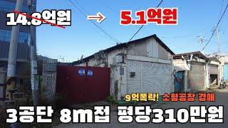 소형공장 찾으시면 눈여겨볼만한 경매물건!! 3공단 8m접 평당310만원 투자나 실사용으로도 좋은 물건입니다. #대구부동산경매#대구공장경매