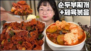 집밥먹방, 순두부찌개,제육볶음, 냉장고 털어서 만든 순두부찌개에 제육볶음까지!! KOREAN HOME FOOD MUKBANG REAL SOUND ASMR