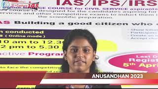 Sadhvi Anusandhan 2023 for UPSC IAS Preparation || Inter plus IAS || Degree with IAS | Kpias Academy