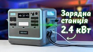 Зарядна станція - ECOPLAY EP2400! Вбивця EcoFlow Delta 2 Max? Реальні ТЕСТИ, огляд!