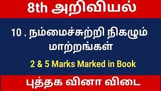 8th Std Science Lesson 10 | நம்மைச்சுற்றி நிகழும் மாற்றங்கள் | Book Back Answers