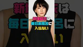 めんどくさがり屋な新垣結衣の話 #雑学